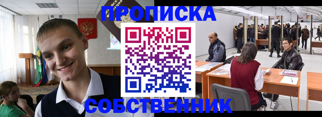 прописка штамп в Абазе